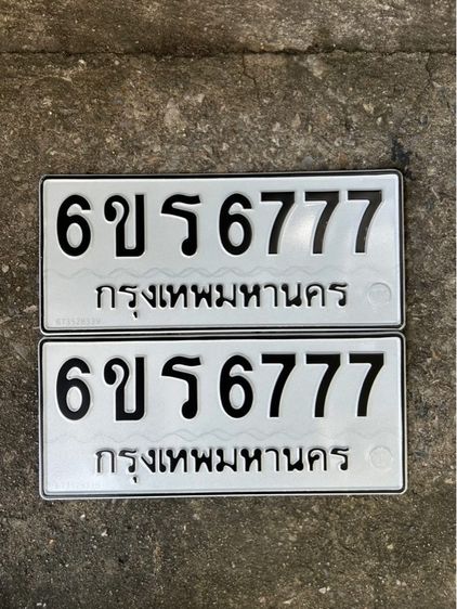 ทะเบียนผลรวมดี กทม ถูกมาก