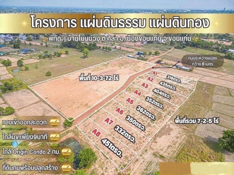 ใช่ ที่ดินขอนแก่น รูปที่ 3