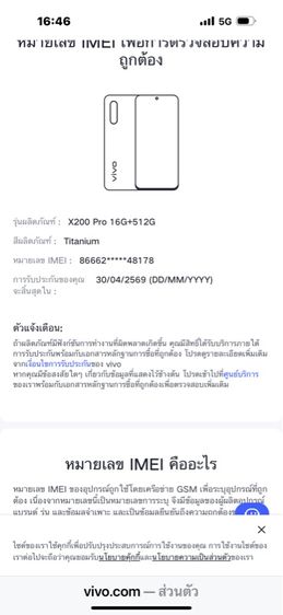 vivo X200 Pro-16-512GB-ใหม่มาก รูปที่ 14