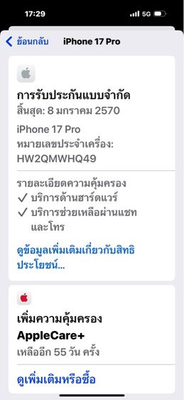 iPhone 17 Pro-ใหม่เลยเต็ม100 รูปที่ 10
