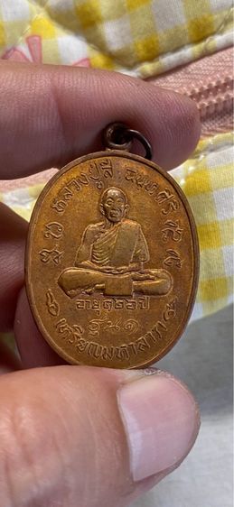เหรียญมหาลาภหลวงปู่สี วัดเขาถ้ํา บุญนาค เนื้อทองแดง ปี พ.ศ. 2518 