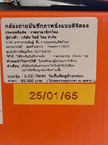 SONY A7IV อดีตประกันศูนย์ รูปที่ 12