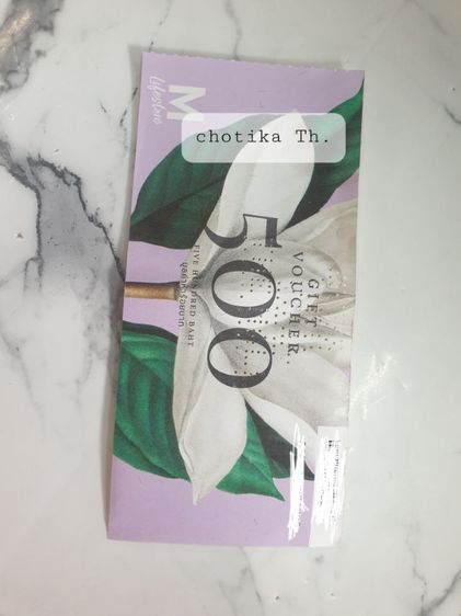 Gift  Voucher 500 บาท เดอะมอลล์
