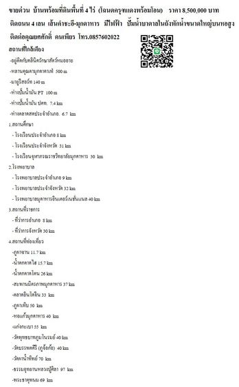 ขายบ้านพร้อมที่ดินด่วน รูปที่ 4
