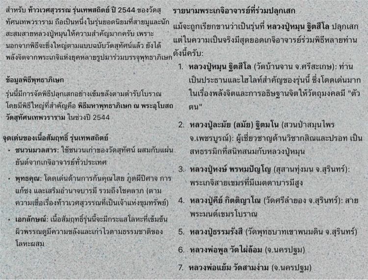 ท้าวเวสสุวรรณ รุ่นเทพสถิตย์ ปี 2544 เนื้อสัมฤทธิ์หล่อดินไทยตอก4โค๊ต (เกศทอง) วัดสุทัศน์ กทม. (หลวงปู่หมุน ปลุกเสก)  รูปที่ 2