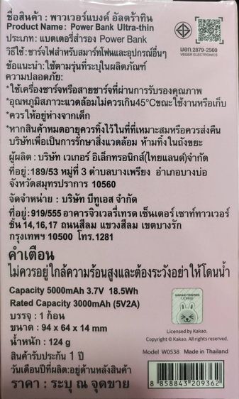 เพาเวอร์แบงค์ 5000mAh 3.7V 18.5Wh สีชมพู PINK รูปที่ 4