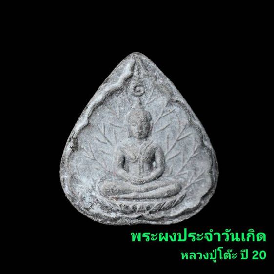 หลวงปู่โต๊ะ