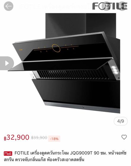 อุปกรณ์ครัว เตรียมอาหาร Fotile เครื่องดูดควันในครัวแบบกระโจม 
