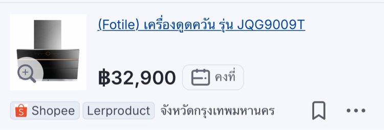 Fotile เครื่องดูดควันในครัวแบบกระโจม  รูปที่ 8