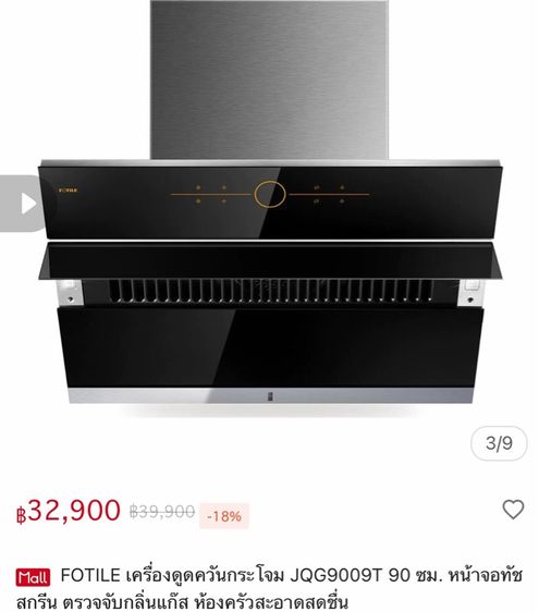 Fotile เครื่องดูดควันในครัวแบบกระโจม  รูปที่ 3