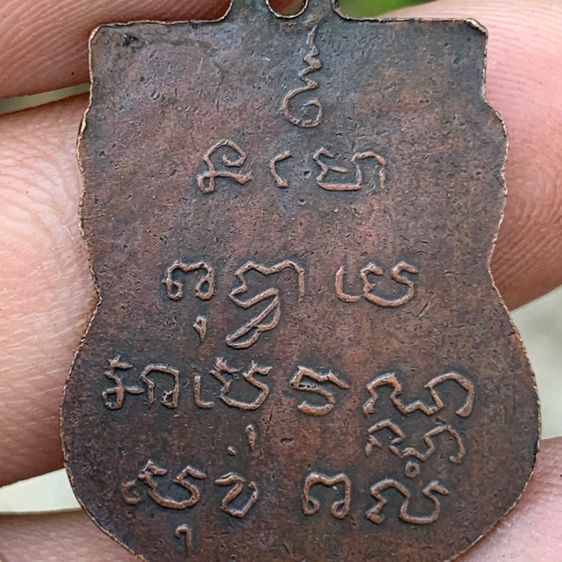 เหรียญหลวงพ่อโสธร รุ่นแจกกรรมการ ปี2460 รูปที่ 8