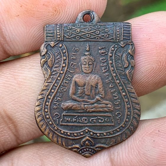 เหรียญหลวงพ่อโสธร รุ่นแจกกรรมการ ปี2460 รูปที่ 2
