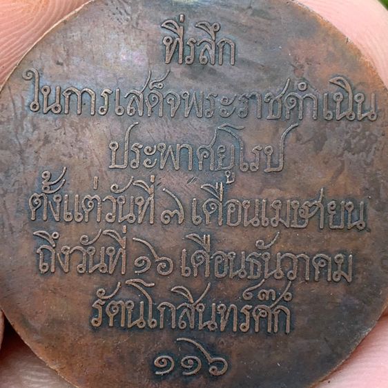 เหรียญเสด็จประพาสยุโรป รูปที่ 8