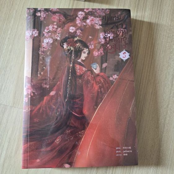 แพทย์สาวสะท้านภพยอดพธูอ๋องมาร รวม 5 เล่มจบ รูปที่ 6