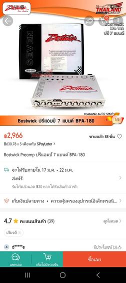 ปรีเเอมป์ BOSTWICK 7 เเบนด์ รูปที่ 8