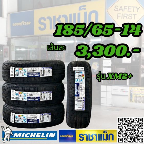 ยางใส่ Suzuki Celerio ขอบ14 185-65R14  ราคาถูก รูปที่ 4