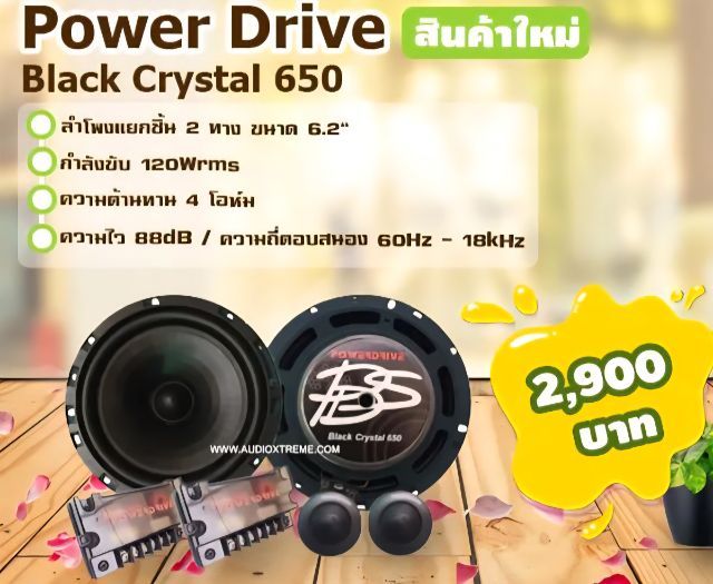 ลำโพงเเยกชิ้น 6.5 นิ้ว  งานนอก รูปที่ 13