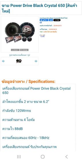 ลำโพงเเยกชิ้น 6.5 นิ้ว  งานนอก รูปที่ 14