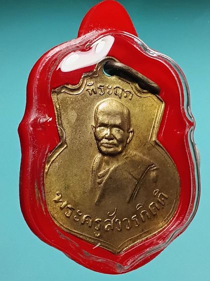 เหรียญหลวงปู่เทศ วัดใหม่กรงทอง ปี2480 รุ่นแรก จ.ปราจีนบุรี เนื้อทองแดงเปียกทอง แจกกรรมการ สภาพสวยมาก พระเก็บเก่าจากเจ้าของเดิม พระสวยมากๆคับ รูปที่ 6