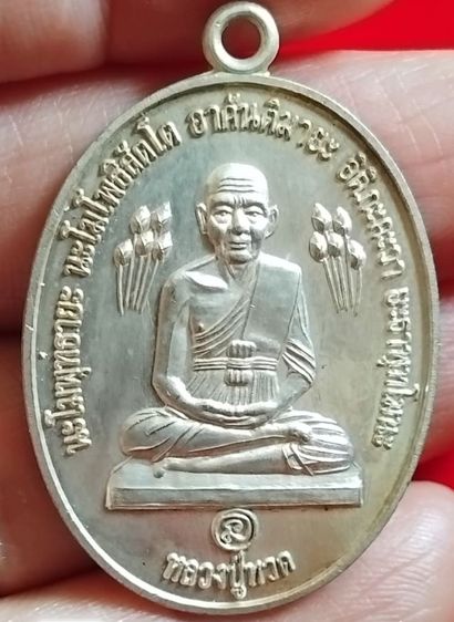 พระบ้านเก็บเก่า ปู่ดู่บัวข้าง