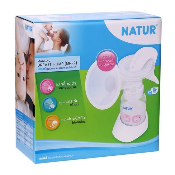 NATUR เครื่องปั๊มนม รุ่น MN- 2 ปั๊มมือ