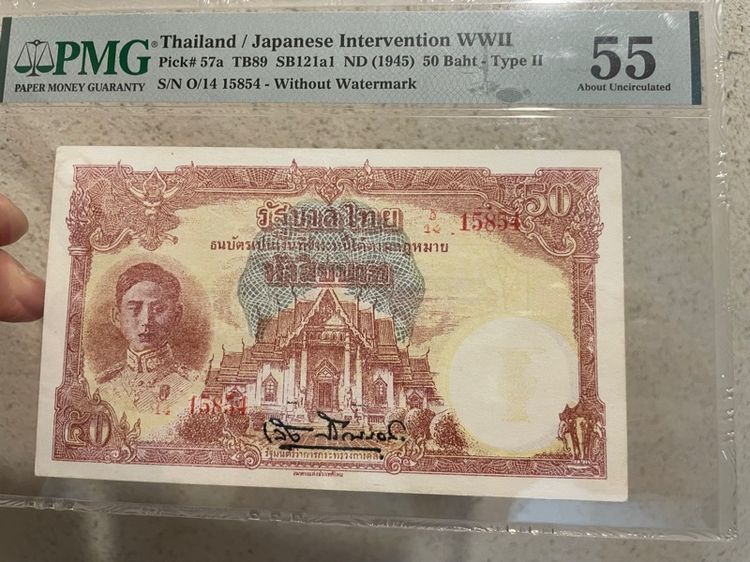 ธนบัตรไทย ธนบัตร 50 บาท ร.8 แบบ 7 AU เกรด 55