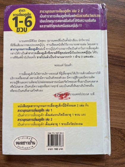 สารานุกรมการเลี้ยงดูเด็ก เล่ม 1 และ 2  รูปที่ 5