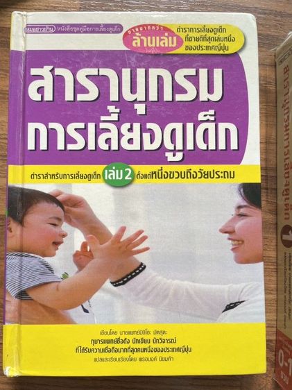 สารานุกรมการเลี้ยงดูเด็ก เล่ม 1 และ 2  รูปที่ 4