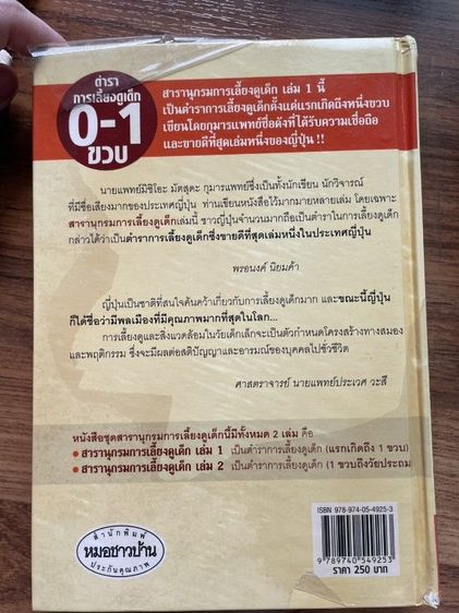 สารานุกรมการเลี้ยงดูเด็ก เล่ม 1 และ 2  รูปที่ 3