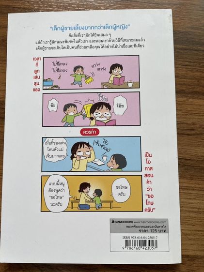 หนังสือ เลี้ยงลูกชายไม่ยากเลย รูปที่ 2