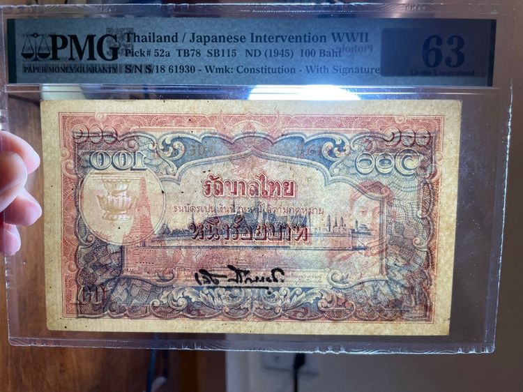 ธนบัตร 100 บาท ร.8 แบบ 5 พิมพ์ญี่ปุ่น unc เกรด 63  รูปที่ 3