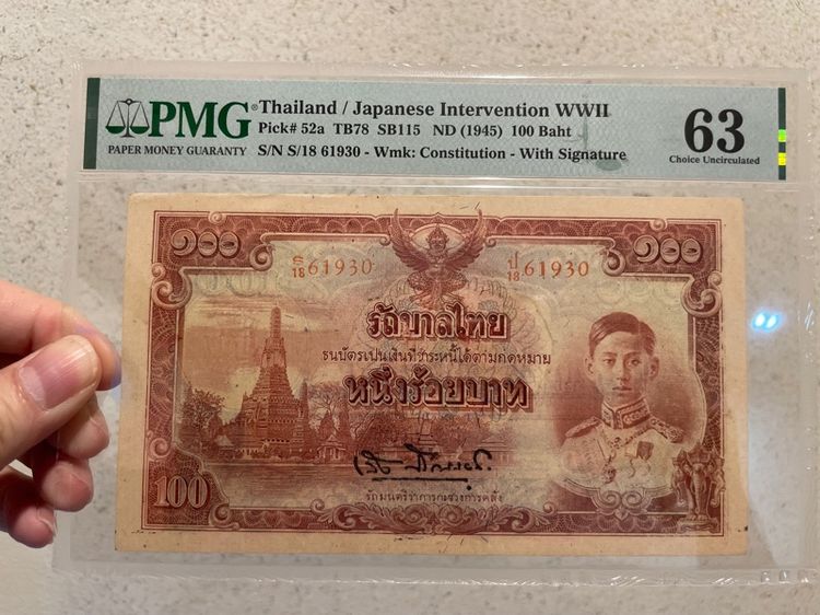 ธนบัตรไทย ธนบัตร 100 บาท ร.8 แบบ 5 พิมพ์ญี่ปุ่น unc เกรด 63 