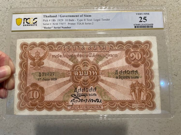 ธนบัตรไทย ธนบัตร 10 บาท ไถนา ร.7 เลขกระจกเกือบตอง 7 ผ่านใช้เกรด 25