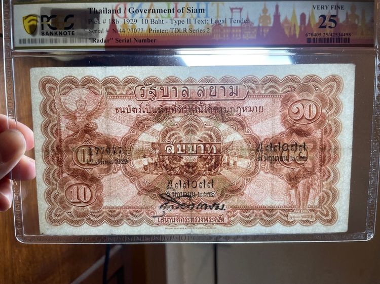 ธนบัตร 10 บาท ไถนา ร.7 เลขกระจกเกือบตอง 7 ผ่านใช้เกรด 25 รูปที่ 3