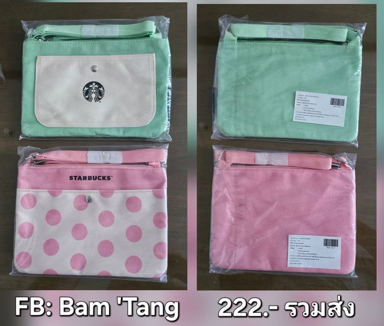 กระเป๋าstarbucks