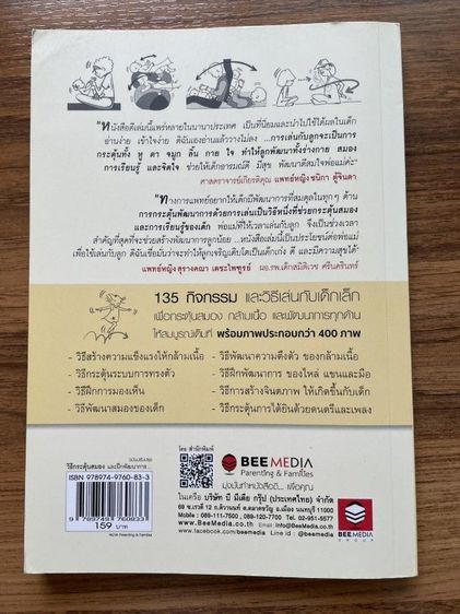 หนังสือ วิธีกระตุ้นสมองและฝึกพัฒนาการ เด็กแรกเกิด - 6 ขวบ รูปที่ 2