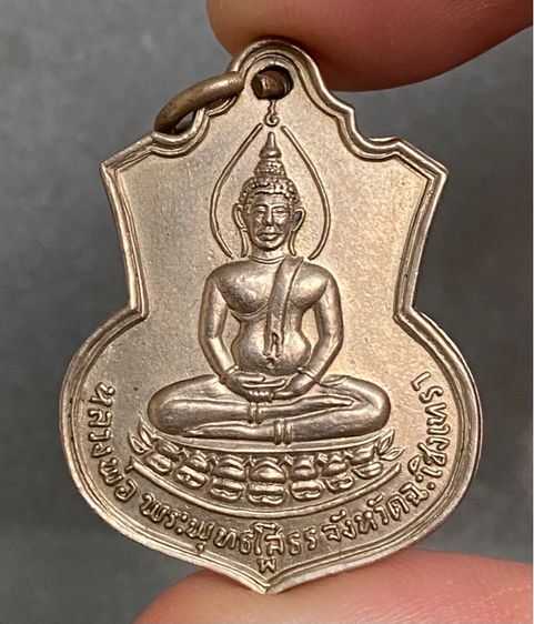 เหรียญหลวงพ่อพระพุทธโสธร หลัง ภปร ปี 2509 "รุ่นสร้างโรงเรียน" พิมพ์ฐานบัวเนื้ออัลปาก้า 