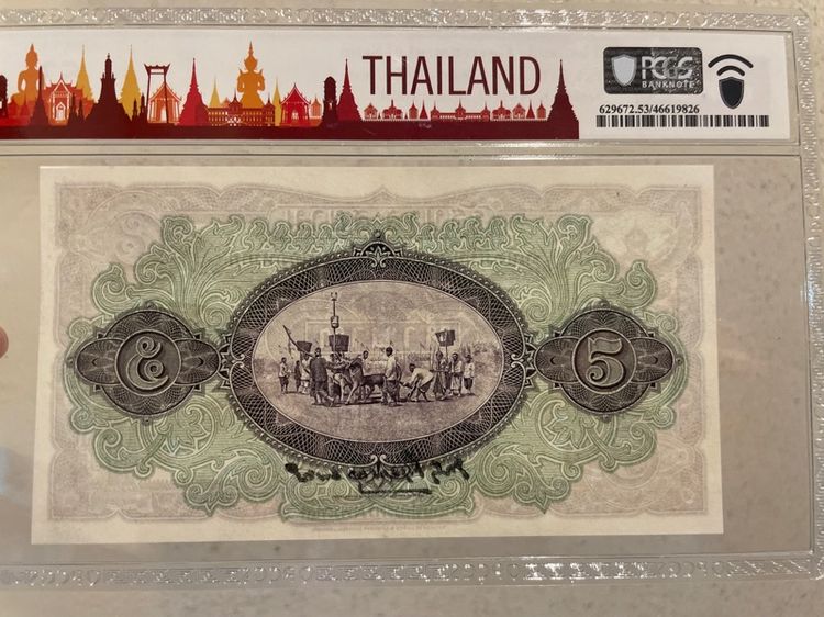 ธนบัตร 5 บาท ร.7 ไถนา ไมาผ่านใช้ เกรด 53 รูปที่ 2