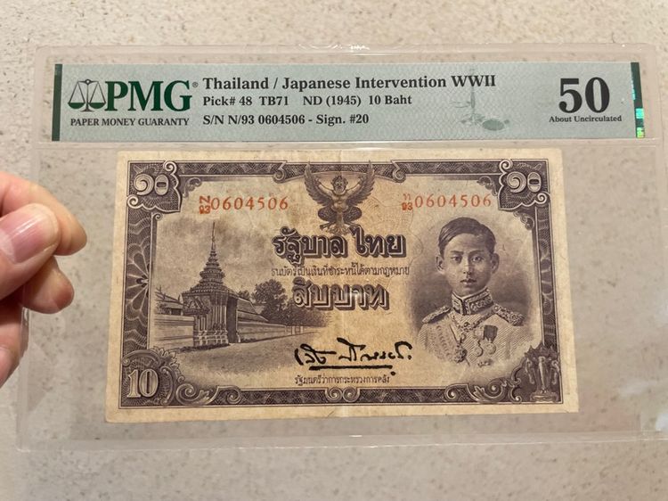 ธนบัตรไทย ธนบัตร 10 บาท ร.8 แบบ5 รุ่นสุดท้าย เลข 7 หลัก หายาก ผ่านใช้น้อย เกรด 50