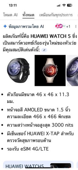 HUAWEI WATCH 5 รูปที่ 4