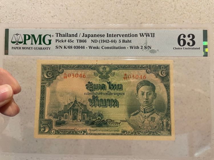 ธนบัตรไทย ธนบัตร 5 บาท ร.8 แบบ 5 ควง UNC เกรด 63