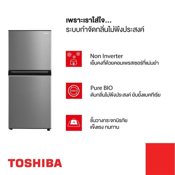 ตู้เย็น Toshiba 2 ประตู 6.4 คิว รุ่น(GR-RT234WE-DMTH) ของใหม่มือ1 (Homepro) รูปที่ 5