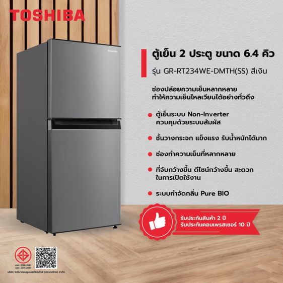 ตู้เย็น Toshiba 2 ประตู 6.4 คิว รุ่น(GR-RT234WE-DMTH) ของใหม่มือ1 (Homepro) รูปที่ 4