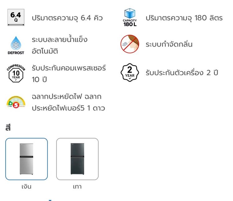 ตู้เย็น Toshiba 2 ประตู 6.4 คิว รุ่น(GR-RT234WE-DMTH) ของใหม่มือ1 (Homepro) รูปที่ 7