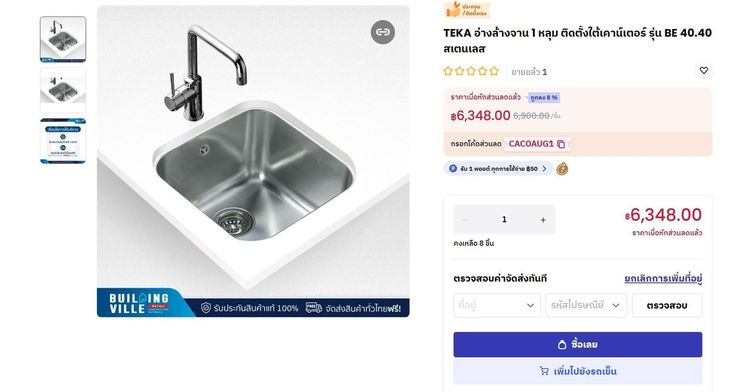 อ่างล้างจานสแตนเลส 1 หลุม TEKA ติดตั้งใต้ท๊อปเคาน์เตอร์ รุ่น BE 40.40 ของใหม่ รูปที่ 10