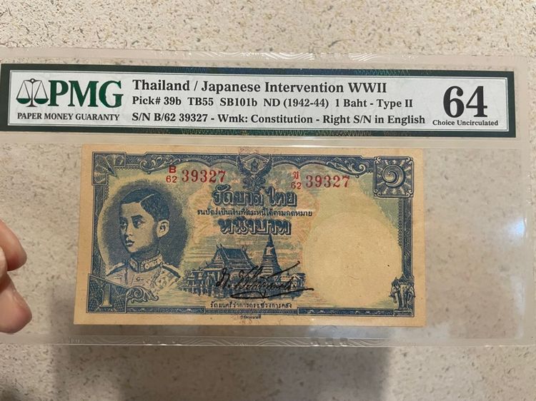ธนบัตรไทย ธนบัตร 1 บาท ร.8 กรมแผนที่ unc เกรด 64