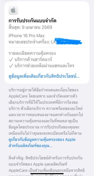 iPhone 16 pro max 256 gb  desert titanium ครบกล่อง ประกัน เมษา 69 รูปที่ 10