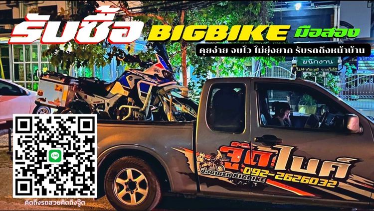 รับซื้อ Africa Twin 1000 1100