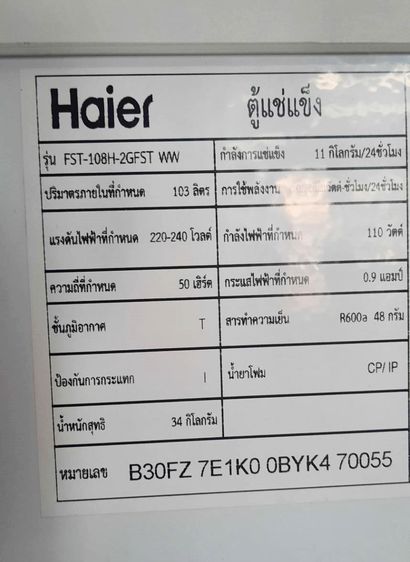 ตู้แช่แข็ง HAIER  รูปที่ 6