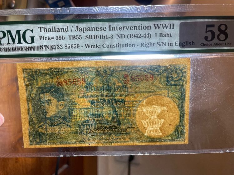 ธนบัตร 1 บาท ร.8 กรมแผนที่ ควง หายาก เกรด 58 รูปที่ 5